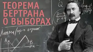 Bertrand's election theorem. Problems in probability theory.