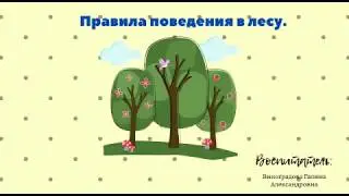 Развивающее занятие 