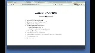 Работа с настройками проекта в YAML файле, доступ к настройкам из view
