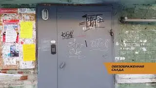 Обезображенная Салда
