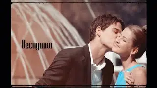Multicouples|Веснушки
