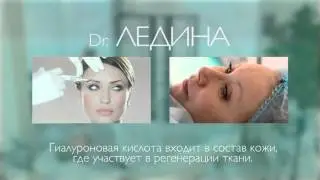Доктор Ледина. Уход за кожей лица в домашних условиях