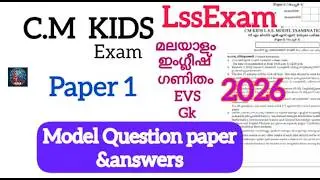 CM kids Exam model question paper and answers 2026/Lss exam model question paper and answers 2026