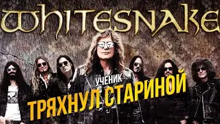 Гитарист-любитель вваливает целую песню WHITESNAKE!