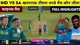 भारत vs साउथ अफ्रीका ll 😱 तीसरा वनडे आज इतने बजे से होगी पूरी जानकारी ll 😯😲#cricket #video#trending