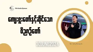 ကျေးဇူးတော်နှင့်ဆိုင်သောဝိညာဉ်တော်