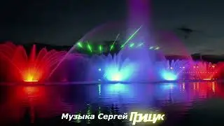 Музыка Для Души ЗЕРКАЛА  Музыка Сергей Грищук 