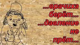 Смешные анекдоты о сексуальной врачихе и кобеле в такси
