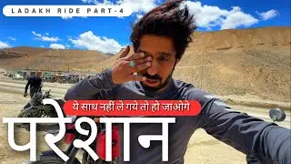 Searchu  से आगे इसकी ज़रूरत पड़ेगी साथ ज़रूर लेजना  ! Reached Leh  |  Ladakh  Ride | Part 4