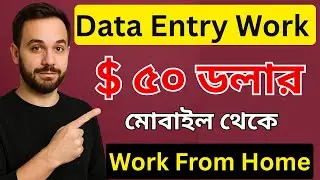 Daily Data Entry Jobs From Home | Typing Job Earn Money Online | প্রতিদিন ইনকাম ২০০০ টাকা |