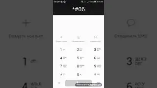 Как узнать IMEI (Имей) любого телефона или планшета