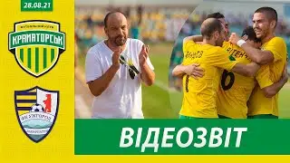 📹 Відеозвіт // ФК «Краматорськ» 3:2 ФК «Ужгород»