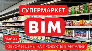 🧀BIM: REVIEW AND PRICES OF PRODUCTS IN ANTALYA. May'23