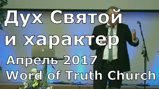 Иоганнес Раймер, Дух Святой и характер.