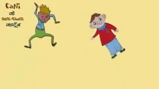CaNi के FuNki-ShaNki कार्टून