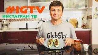 Мукбанг | IGTV инстаграм тв | Mukbang