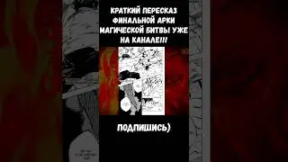 ЮТА И ЮДЗИ ПРОТИВ СУКУНЫ