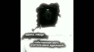 матушка всегда права #sabrina_mllsqw #virt #jennie #blackpink #рек #рекомендации