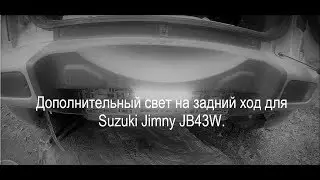 Additional reversing light for Suzuki Jimny JB43W.