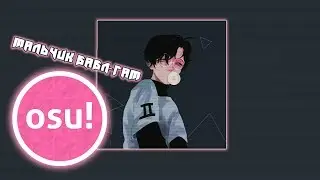 [osu] Тима белорусских - Мальчик бабл-гам +dt