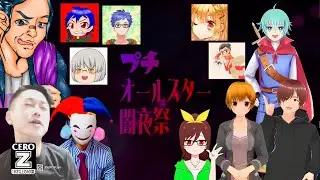 【大人向け】プチオールスター闇夜祭【全115問】
