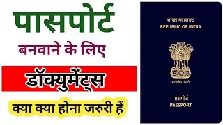Passport Documents Required 2024 | Passport Document Verification Procedure ✅ 💯 #passport