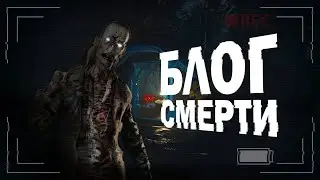 /// БЛОГ СМЕРТИ: БРОШЕННЫЙ ЛАГЕРЬ ///  [ PHASMOPHOBIA ]