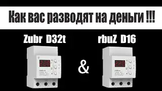 Opening a Zubr/rbuZ Voltage Relay. Marketing ploys. How they're ripping you off!!!