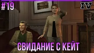 GTA 4 #19 Прохождение 