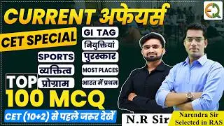 Current Affairs For Cet Exam 2024 ll CET Special Class ll Top 100 MCQ ll N.R. Sir Quality Education