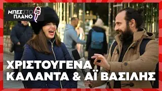 Χριστούγεννα ήρθαν πάλι...