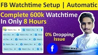 Facebook Watch time Setup Trick | 600k Facebook Watch time Setup Software Method No Dropping Issue