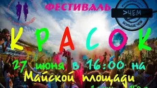 Фестиваль Красок | г.Гулькевичи
