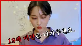 수아 선생님의 엉망진창 강의시간 _ 드림캐쳐 수아, 시연