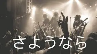MaleRose : Sayonara Teaser 2