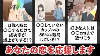 知っててよかった恋愛雑学