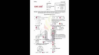 এসএসসি ২০২৪ গনিত সমাধান | ঢাকা বোর্ড |