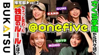 現役女子大生【@onefive】クセになるお辞儀ダンスが話題の４人 帰宅部 #2