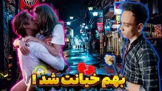 تا حالا بهت خیانت شده؟😱| مصاحبه با دخترا و پسرا جواب ها خداست😂 betrayal interview