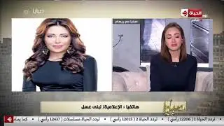 صبايا مع ريهام - لبنى عسل تعلن تضامنها مع مبادرة إعلام المصريين لعلاج ال100 طفل