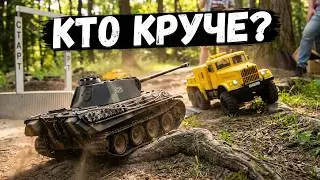 Танки VS Грузовики Модели на Радиоуправлении