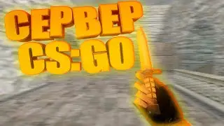 Паблик в стиле CS:GO | Скины , карты , физика , худ |
