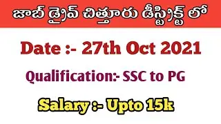 Job Drive at Chittoor district || apssdc job drive in chitoor district | tirupathi dmart jobs telugu