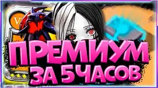 В СОЛО ПРЕМИУМ ЗА 5 ЧАСОВ | ПОСОХ КРОВАВОЙ ЛУНЫ | PREMIUM FOR 5 HOURS | BLOOD MOON | ALBION ONLINE