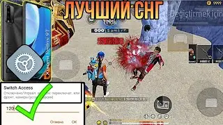 ЭТО ЛУЧШИЙ НАСТРОЙКА ДЛЯ СНГ⚙️🔥(NEW SETTİNGS) |📱Xiaomi Redmi 9T