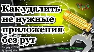 Как удалить или заблокировать системные приложения на Андроид без рут