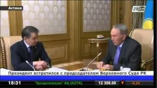 Н.Назарбаев обсудил с К.Мами состояние судебной системы страны