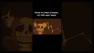 Жиза ☠️ #санс #рекомендации #мем #приколы #edit #undertale #sans #нашютуб #нетвпн