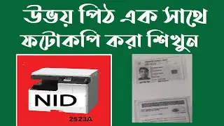 ID Card Copy Toshiba E studio 2523 | A5R id card Copy | education tutorial bangle