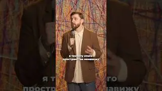 Кто придумал хрущевку? #стендап #шутка #юмор #викторкопаница